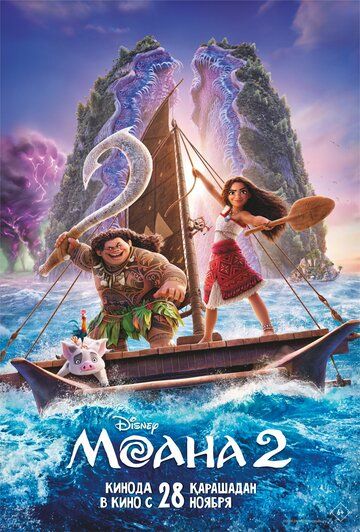 Moana 2 Maui oroli