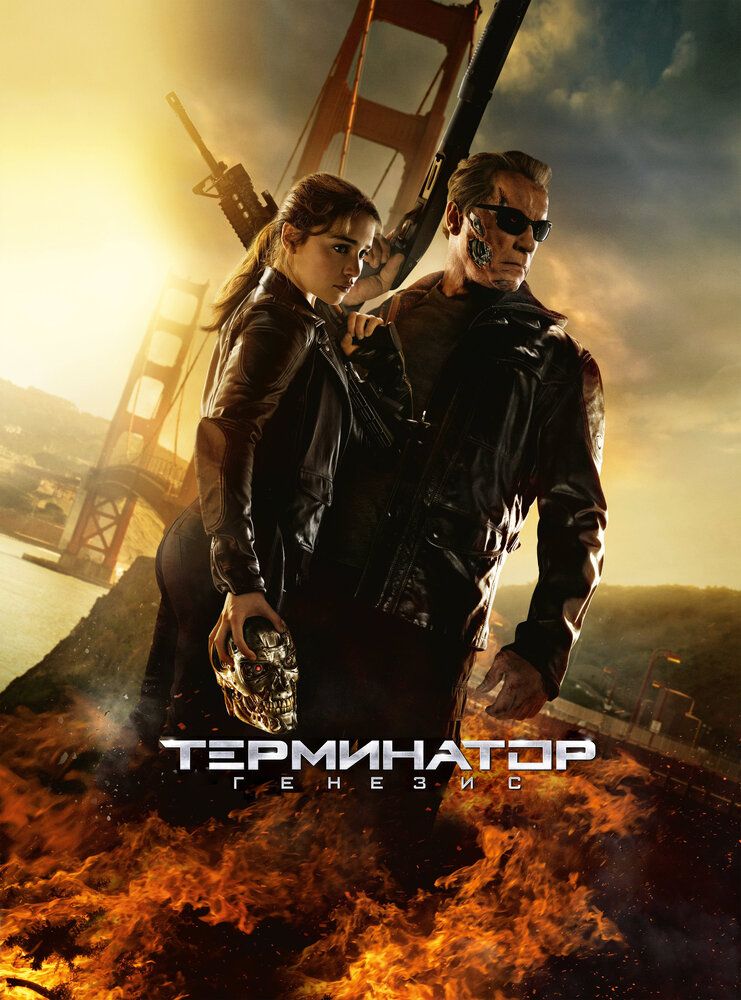 Terminator 5: Genezis