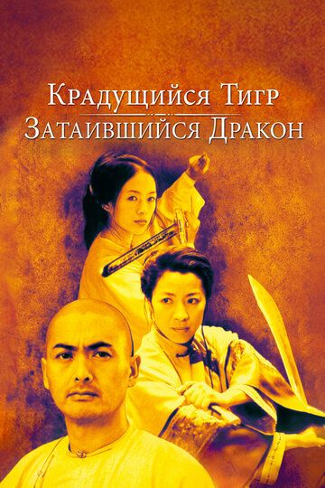 Uzlatdagi ajdarho / Yashiringan ajdarho / Sirli yo'lbars