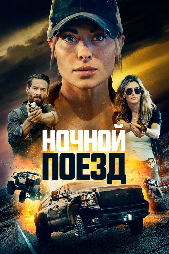 Tungi poyezd
