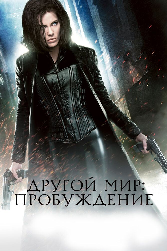 O'zga dunyo 4 Ujas kino
