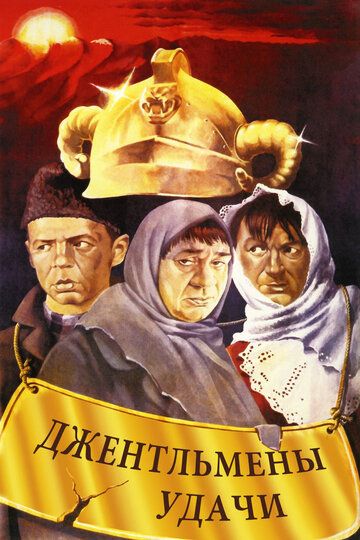 Omadli jentelmenlar