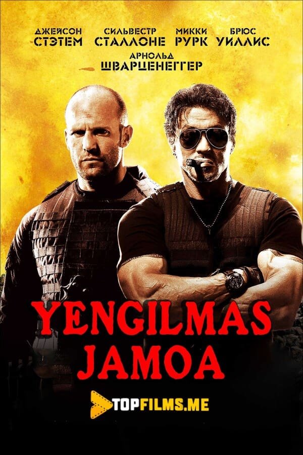 Yengilmas jamoa / Chegarasiz