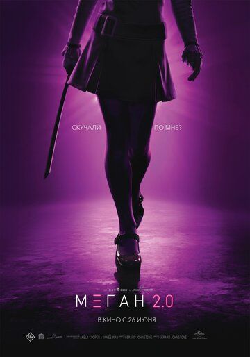 Megan 2 / M3gan 2