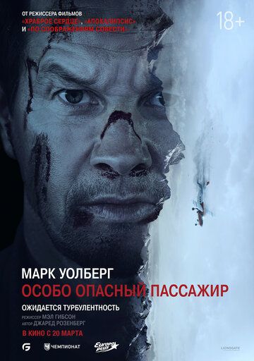 Eng xavfli yo'lovchi / O'ta xavfli passajir / Xatarli parvoz