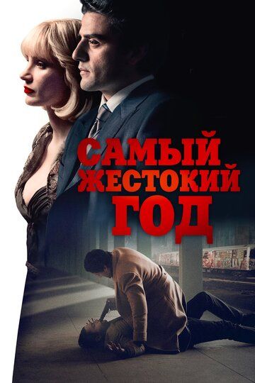 Eng og'ir yil