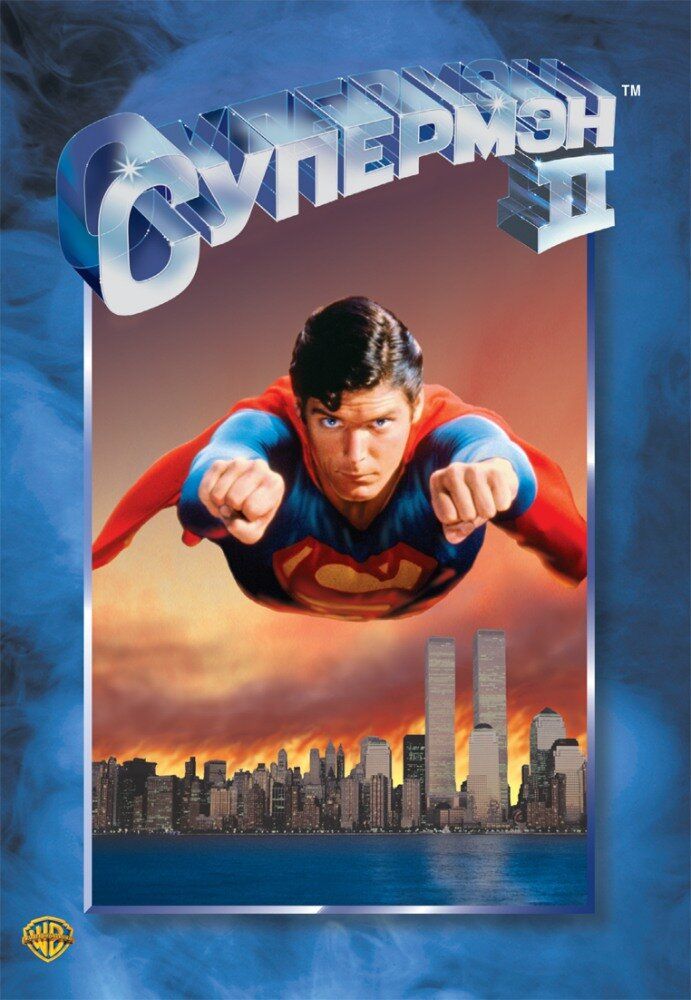 Supermen 2