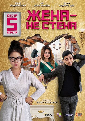 Xotin devor emas