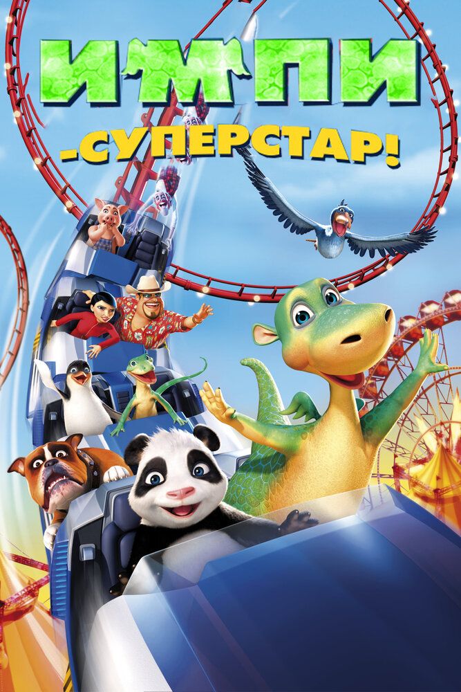 Impi super yulduz