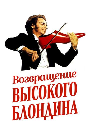Qora poyabzal kiygan mallasochning qaytishi