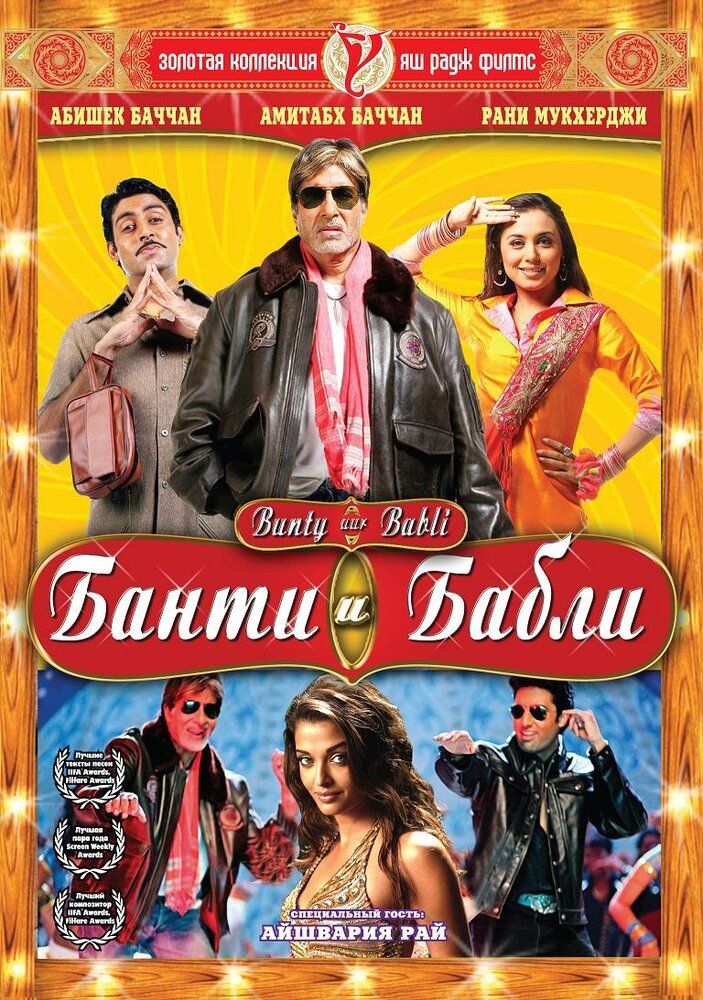 Banti va Babli