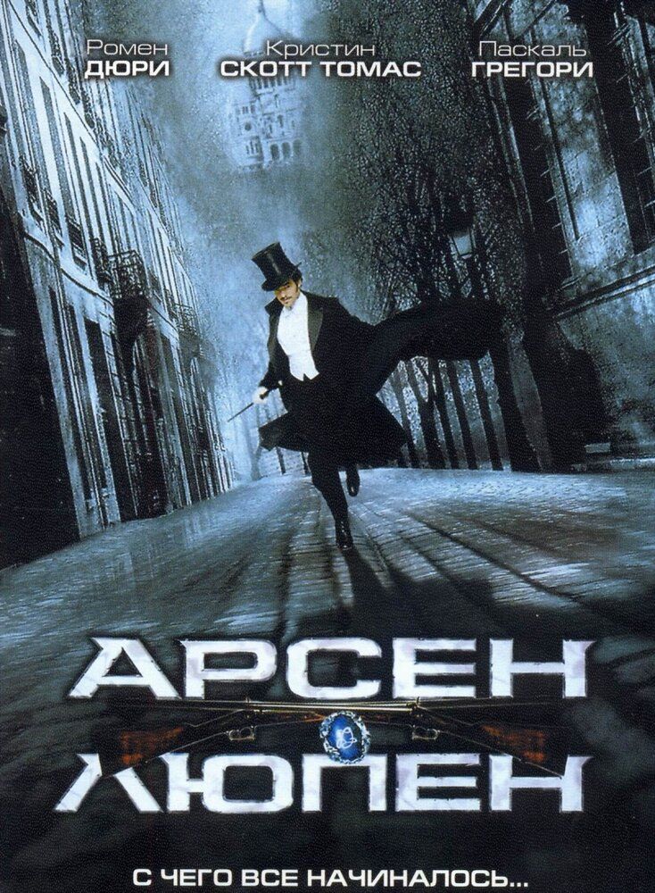 Arsen Lyupen