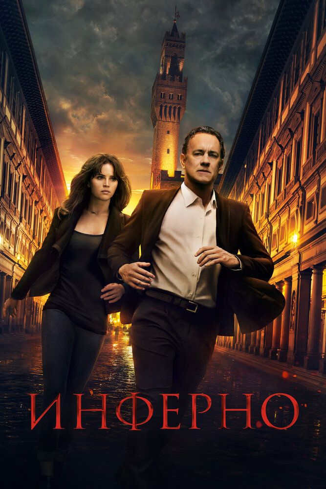 Inferno