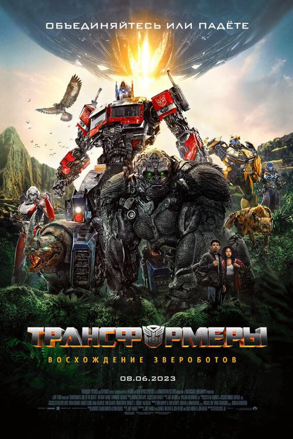 Transformerlar 6 botlar g'alabasi