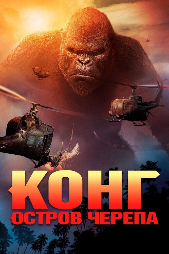 King kong suyak kallalar oroli