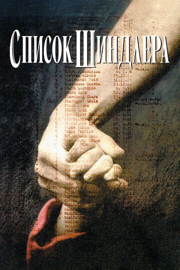 Shindler ro'yxati