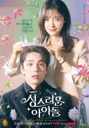 Samoviy idol barcha qismlar Koreys serial