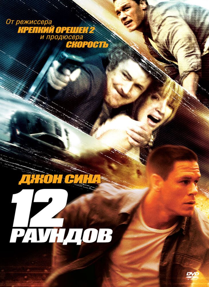 12 Raund