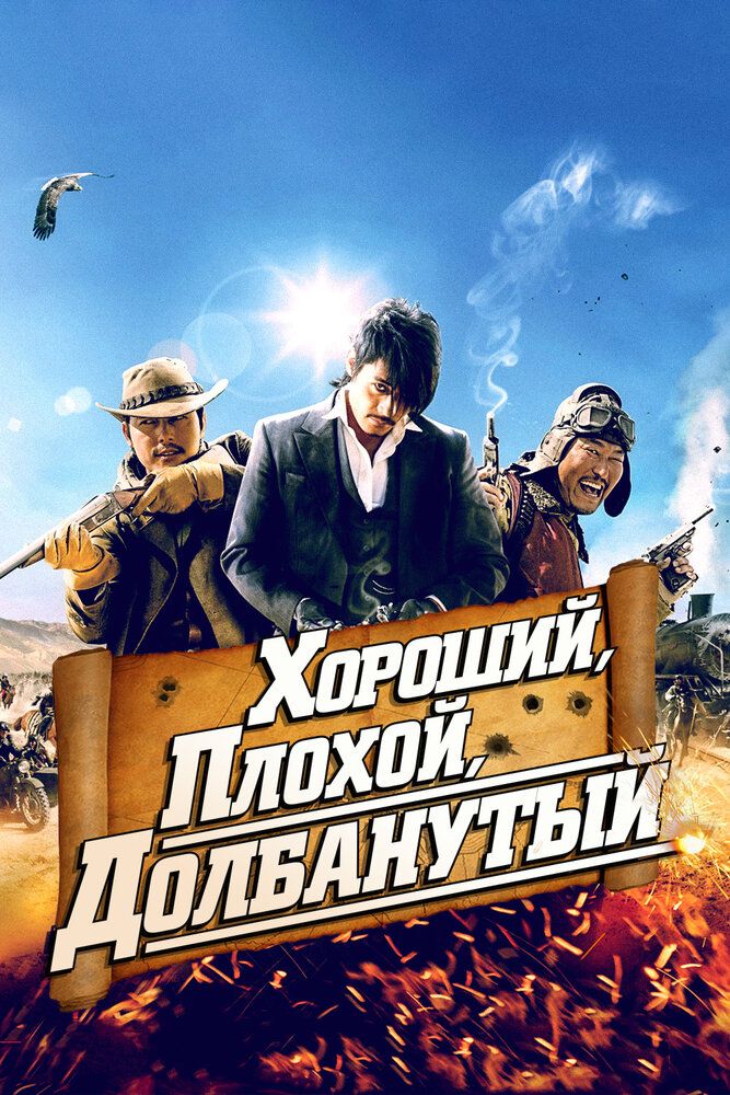Yaxshi yomon yovuz