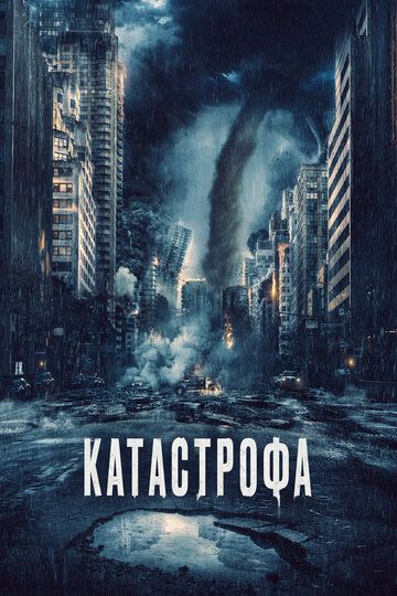 Kislota yomg'iri / Fojea / Halokat / Falokat / Kislotali yomg'ir