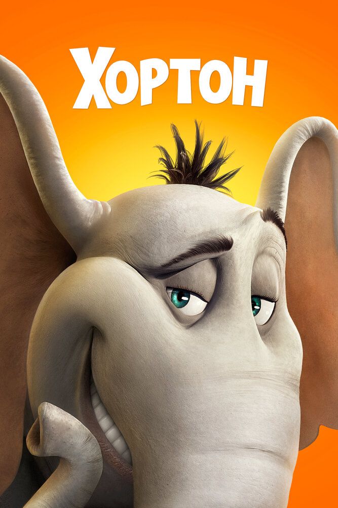 Horton