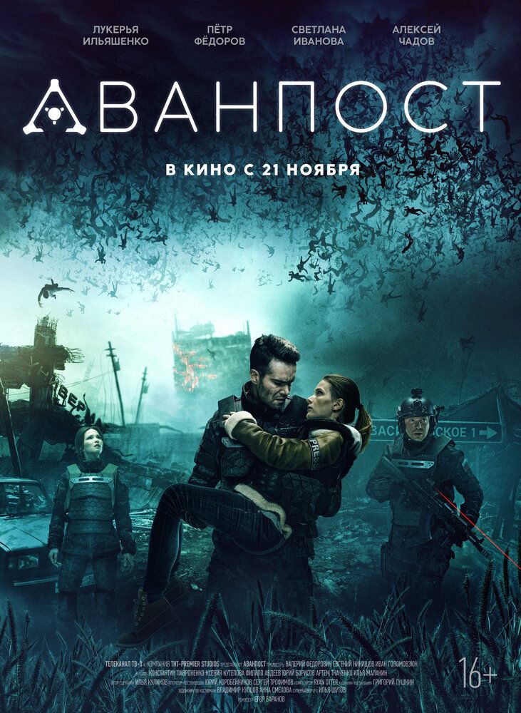 Avanpost / Avonpost
