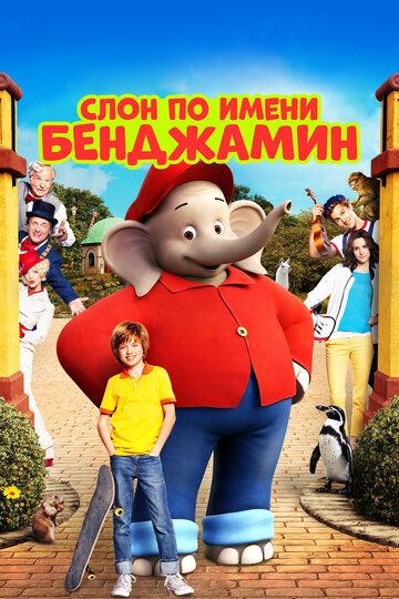 Benjamin laqabli filcha