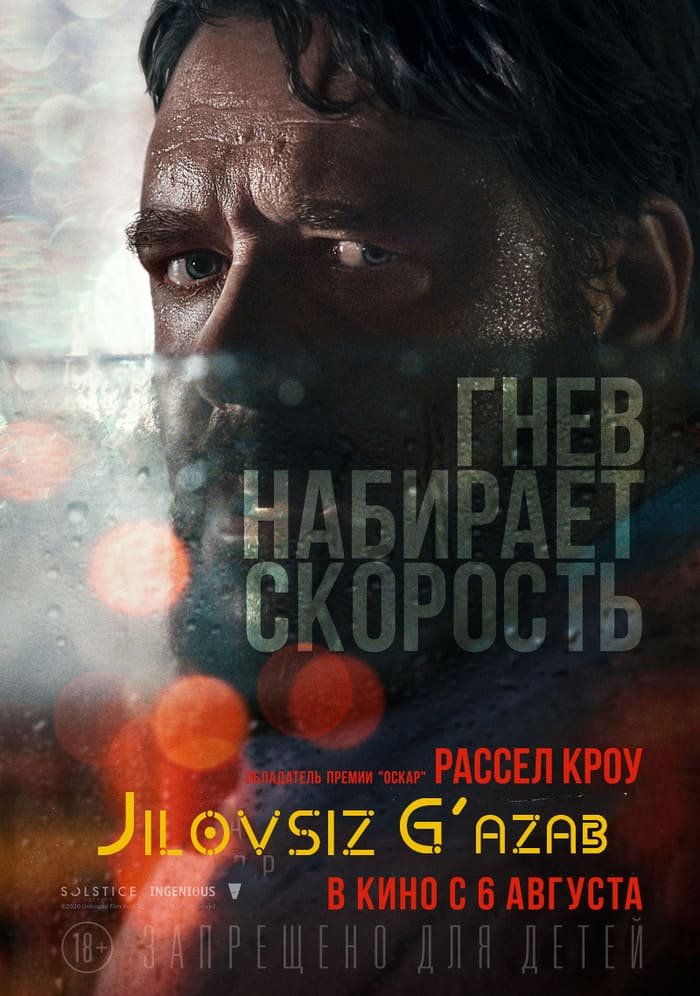 Jilovsiz G'azab / Darg'azab / G'azablangan /