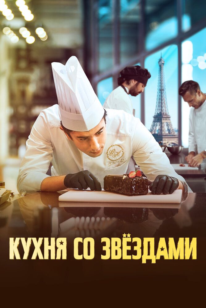 Yulduzli oshxona
