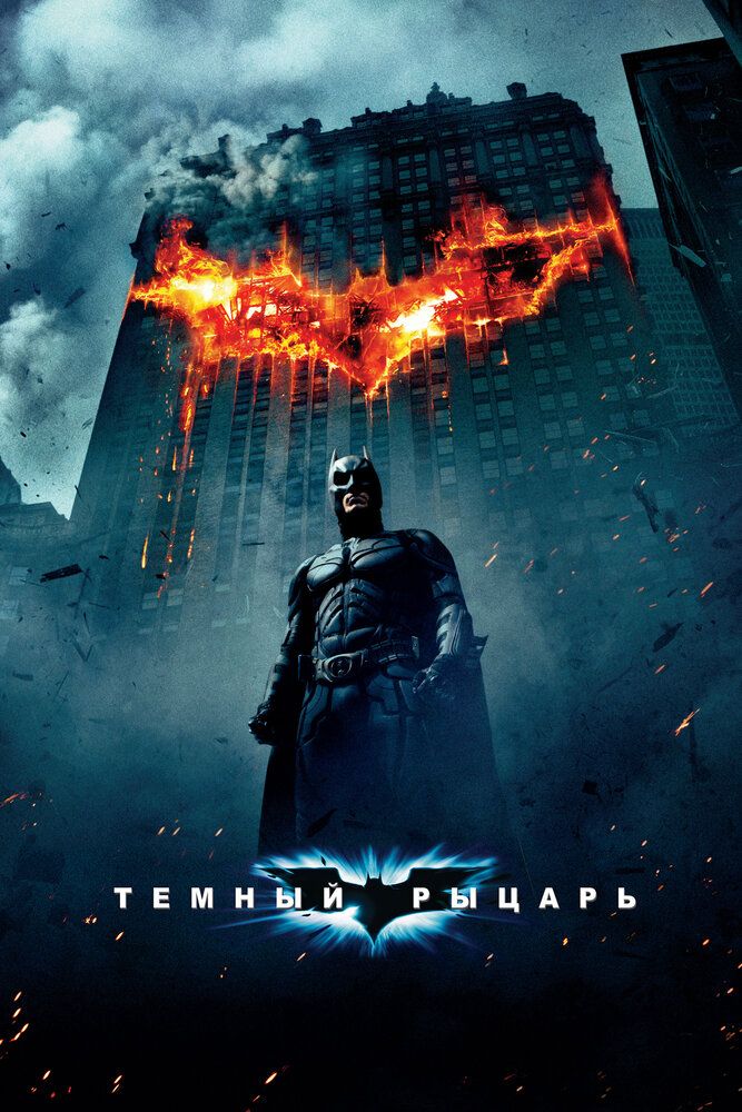 Betmen: Batman Jokerga qarshi / Qora ritsar