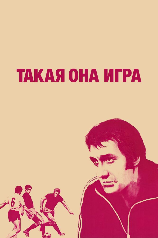 Bu shunaqa o'yin / Bu shunday futbol