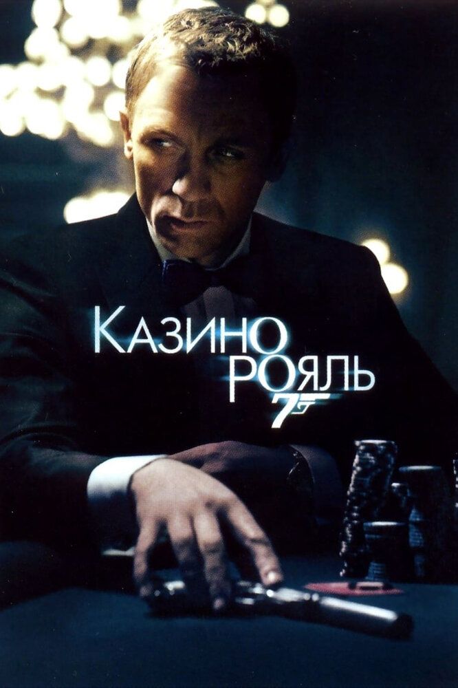 Jeyms Bond Agent 007 Royal kazinosi