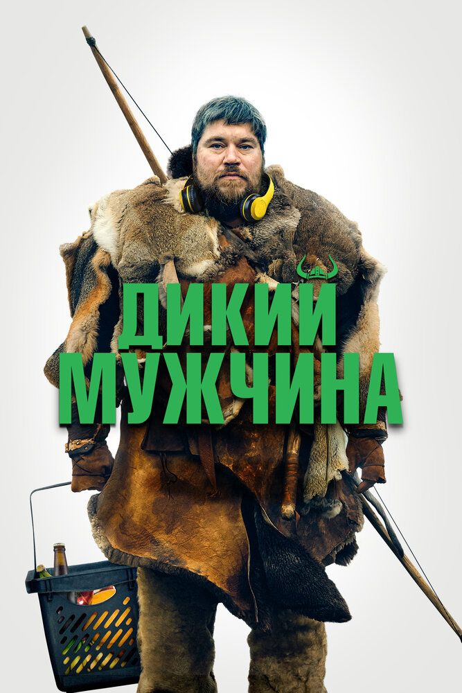 Yovvoyi odam
