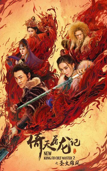 Yangi kung fu ustasi 2