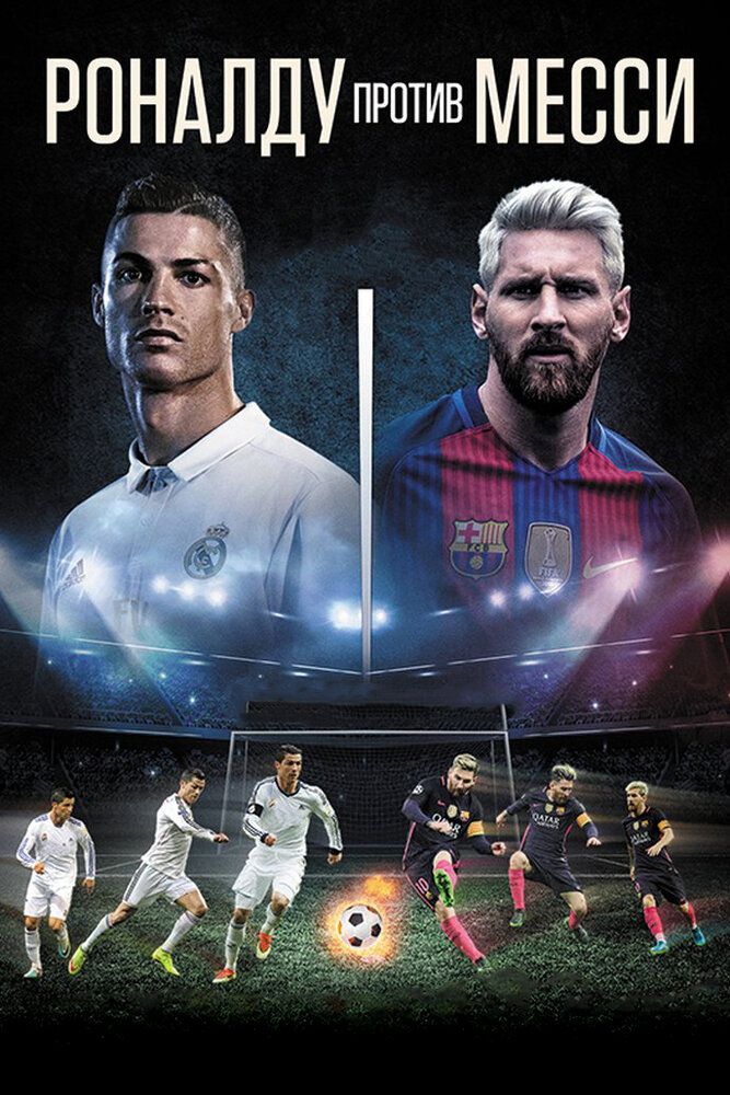 Ronaldo Messiga qarshi