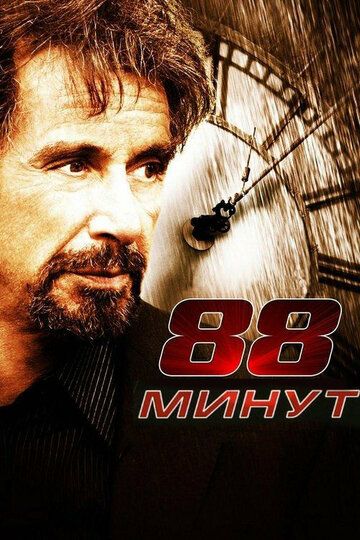 88 daqiqa