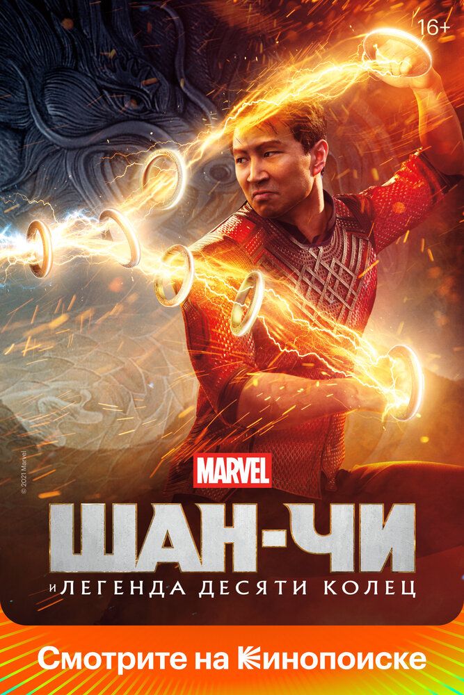 Shan Chi va o'n halqa afsonasi