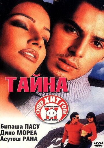 Raaz 1 / Qora jodu 1 / Sir 1