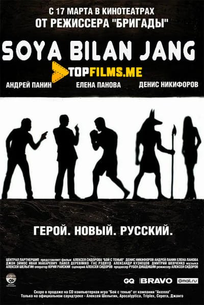 Soya bilan jang 1 / Soya bilan olishuv 1 / So'ngsiz olishuv 1
