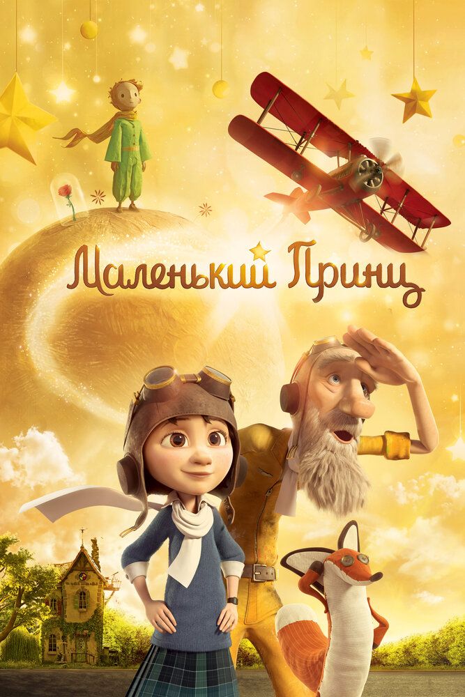 Kichkina shahzoda