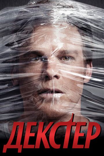 Dexster / Dekster Barcha qismlar
