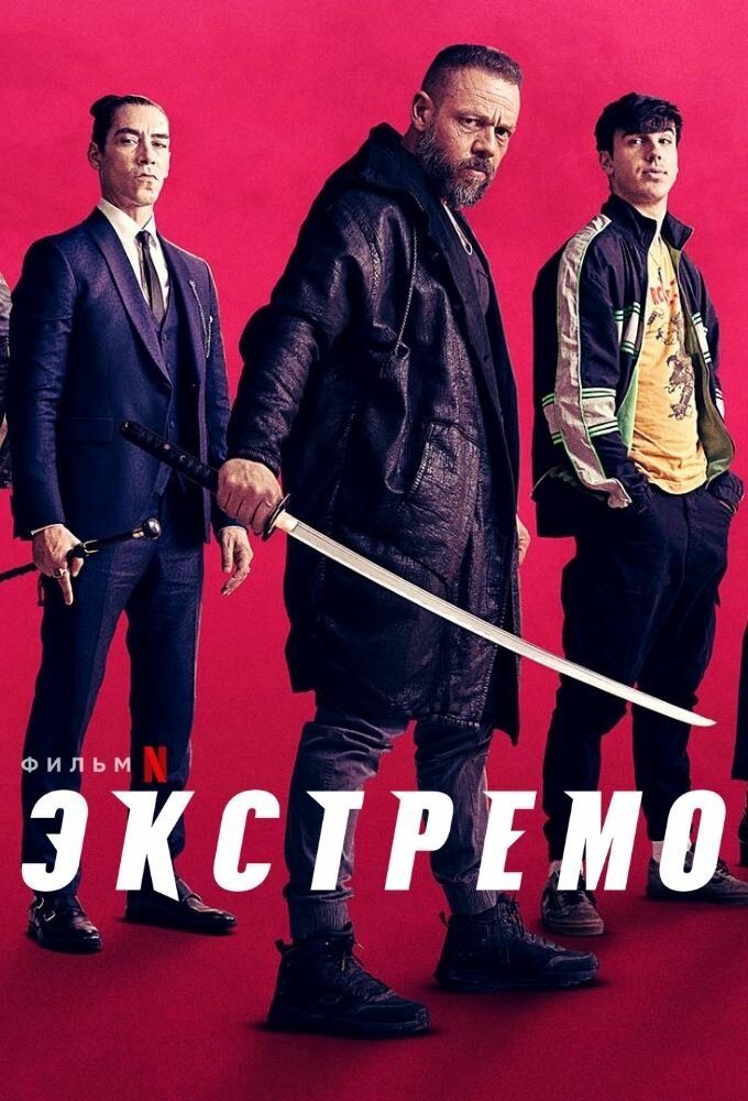 Ekstremo