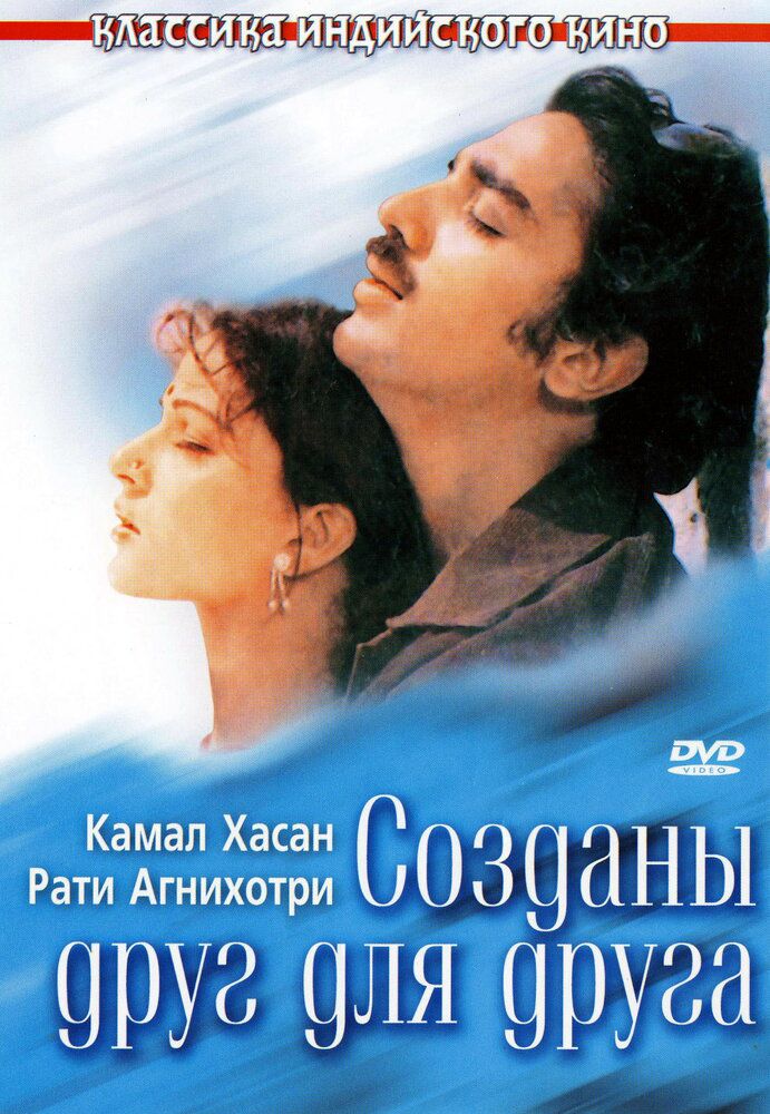Bir biri uchun yaralgan