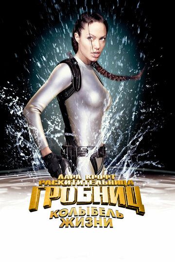 Lara Kroft Tomb Raider: Hayot beshigi / Lara Kroft: Tomb Raider 2