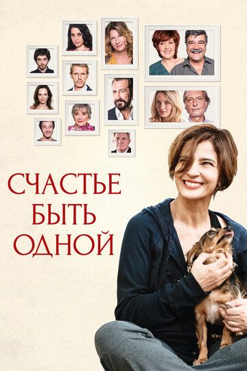 Yolg'izlik baxti (2016)