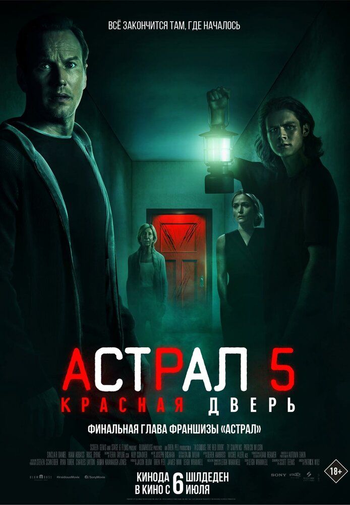 Astral 5 Qizil eshik