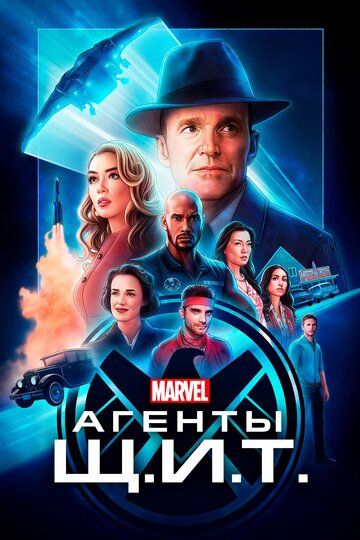 Qalqon Agentlari / SH.I.T Agentlari Marvel seriali barcha qismlar