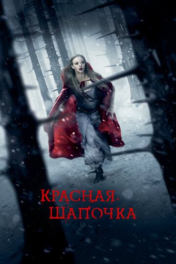 Qizil qalpoqcha / Qizil shlyapa