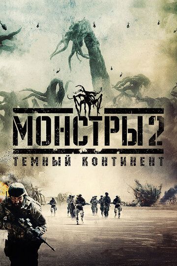 Maxluqlar 2: Qora qit'a / Yirtqichlar 2: Qorong'u makon