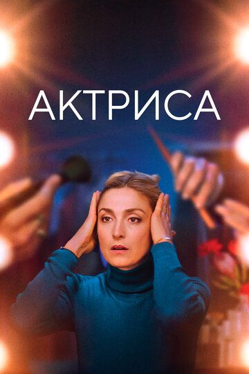 Aktrisa